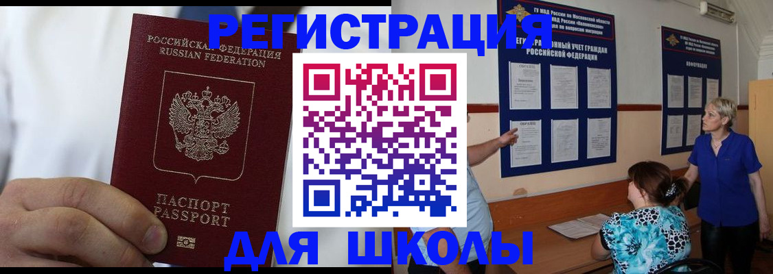 прописка для кредита в Фурманове