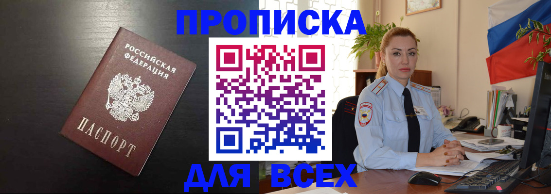 прописка для работы в Фурманове